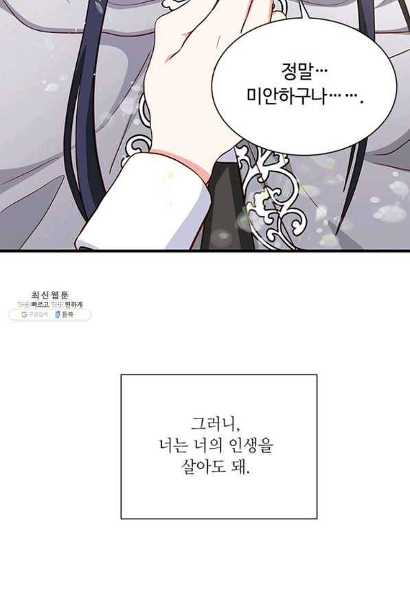 프리실라의 결혼 의뢰 107화 81