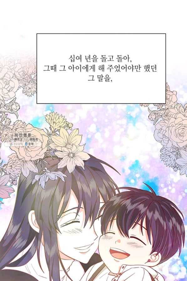 프리실라의 결혼 의뢰 107화 83