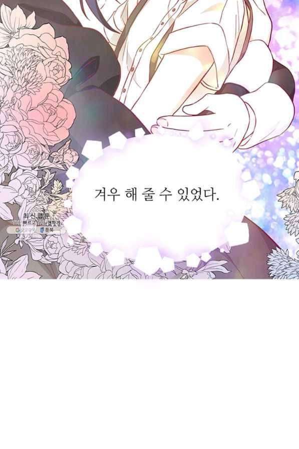 프리실라의 결혼 의뢰 107화 84