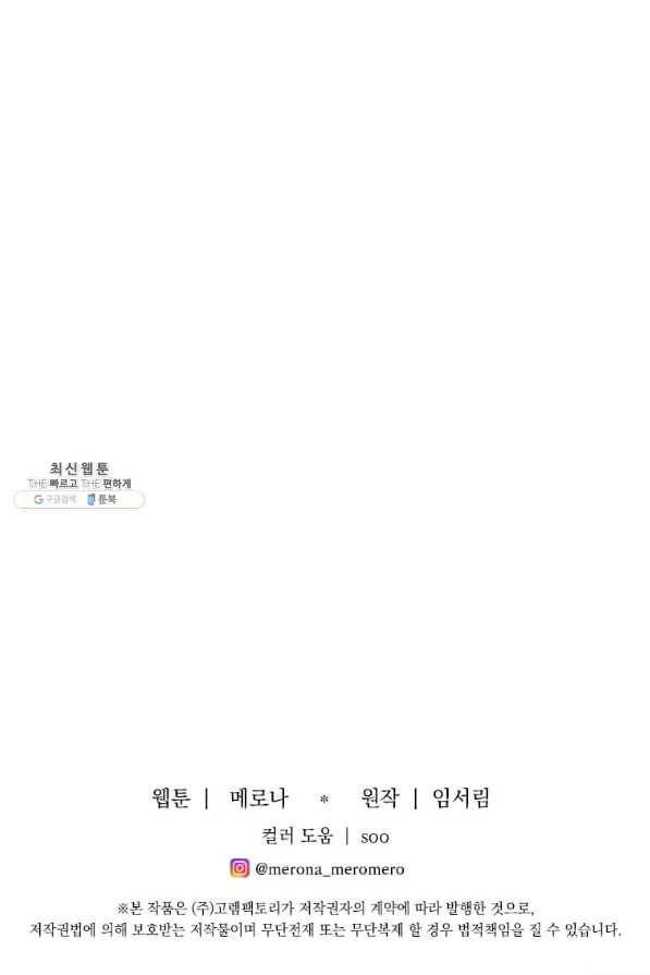 프리실라의 결혼 의뢰 107화 85