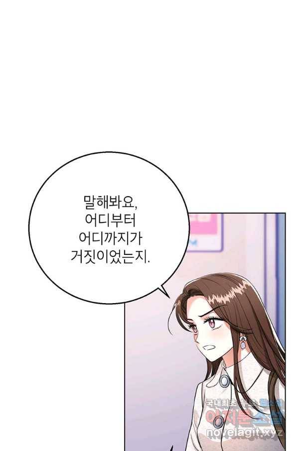 숙적과의 동침 37화 2