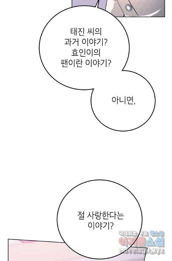 숙적과의 동침 37화 3