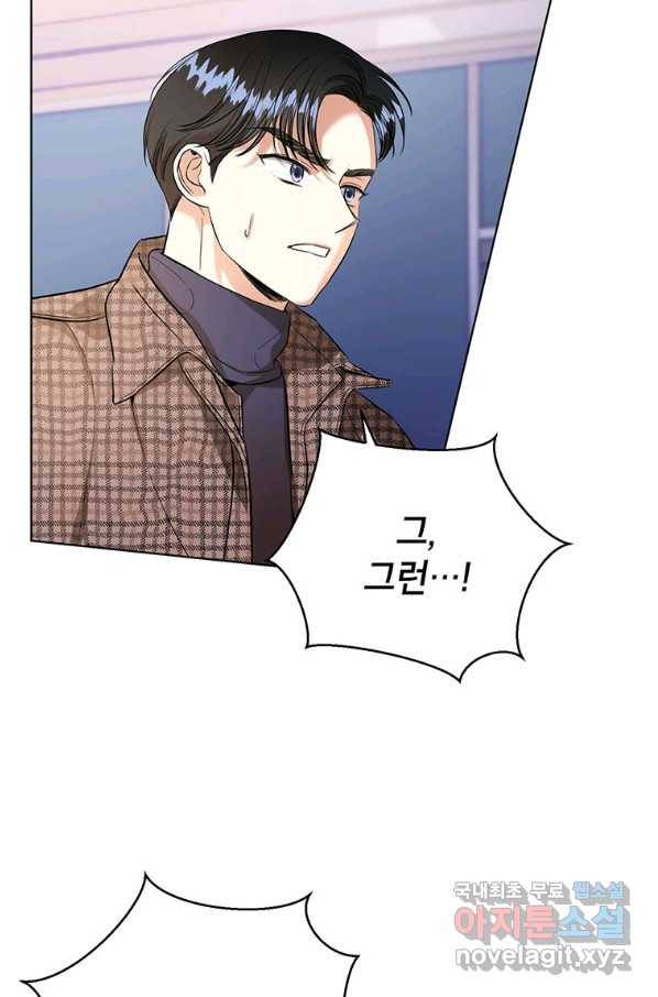 숙적과의 동침 37화 4