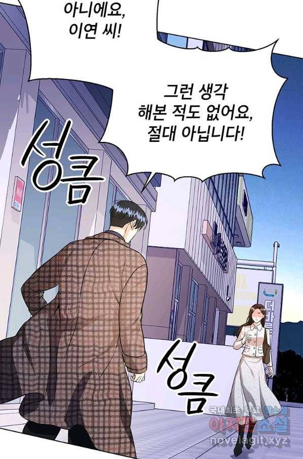 숙적과의 동침 37화 5