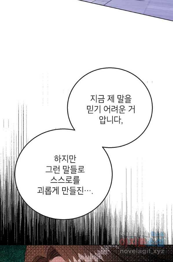 숙적과의 동침 37화 6