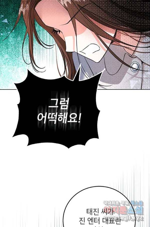 숙적과의 동침 37화 7