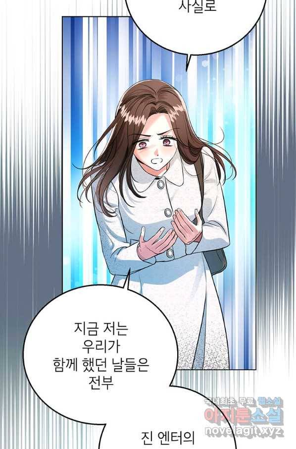숙적과의 동침 37화 8