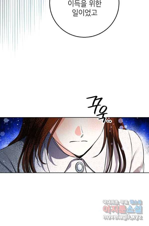 숙적과의 동침 37화 9