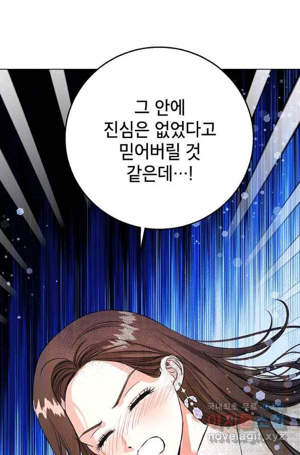 숙적과의 동침 37화 10