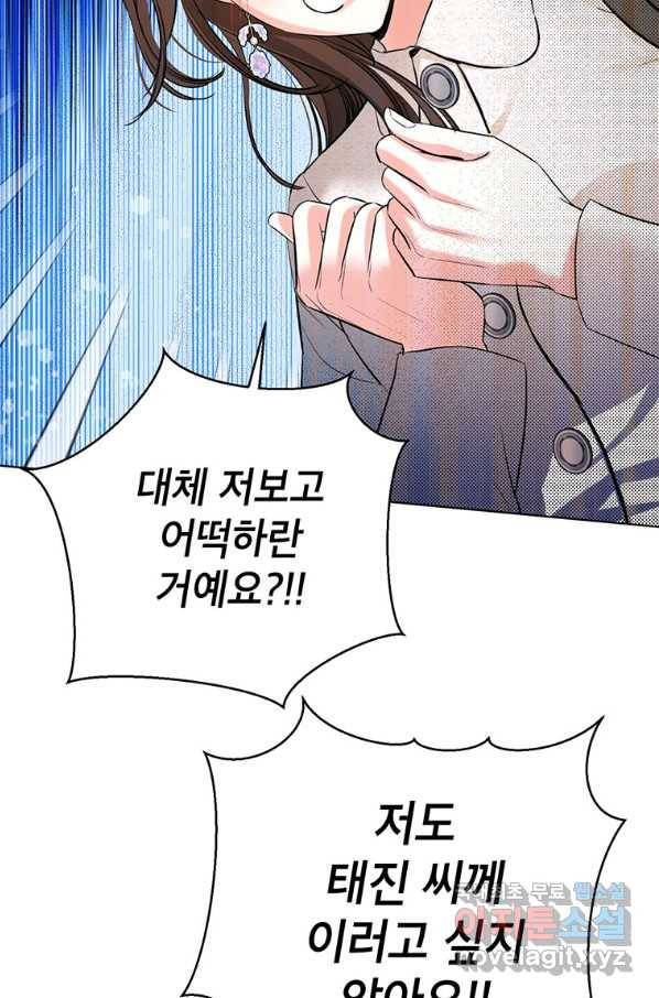 숙적과의 동침 37화 11