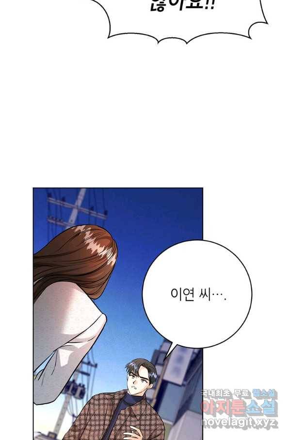 숙적과의 동침 37화 12