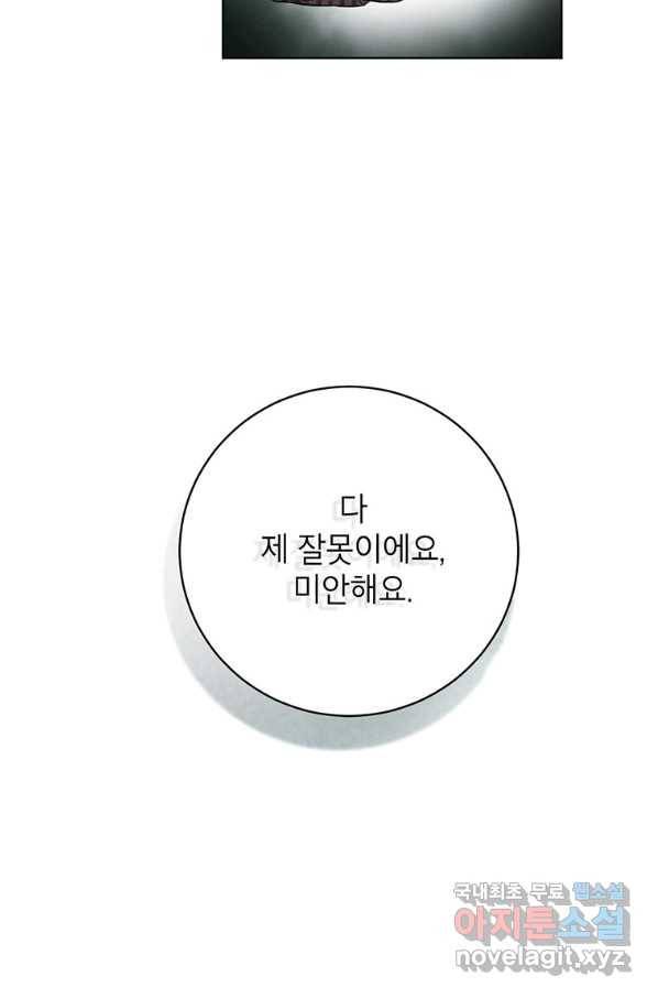 숙적과의 동침 37화 14