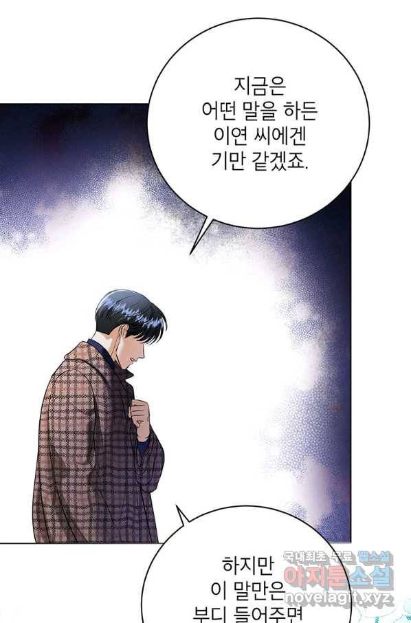 숙적과의 동침 37화 15