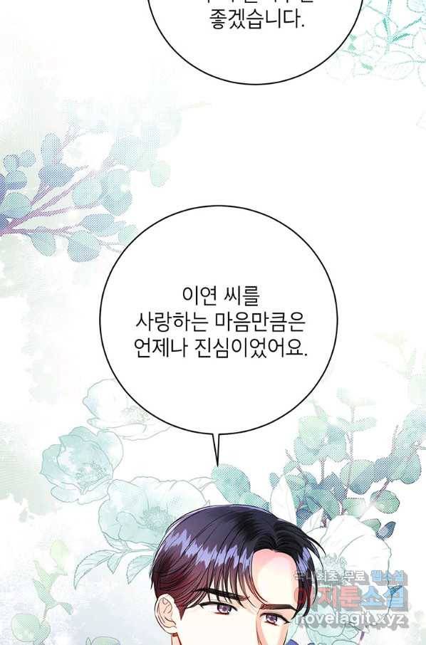 숙적과의 동침 37화 16