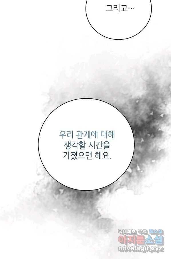 숙적과의 동침 37화 19