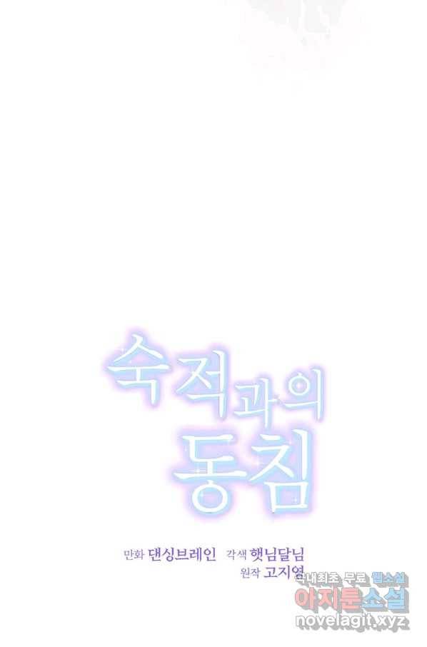 숙적과의 동침 37화 20