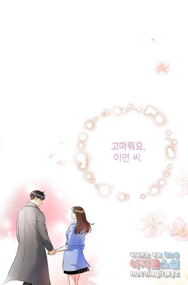 숙적과의 동침 37화 25