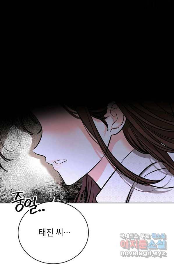 숙적과의 동침 37화 27