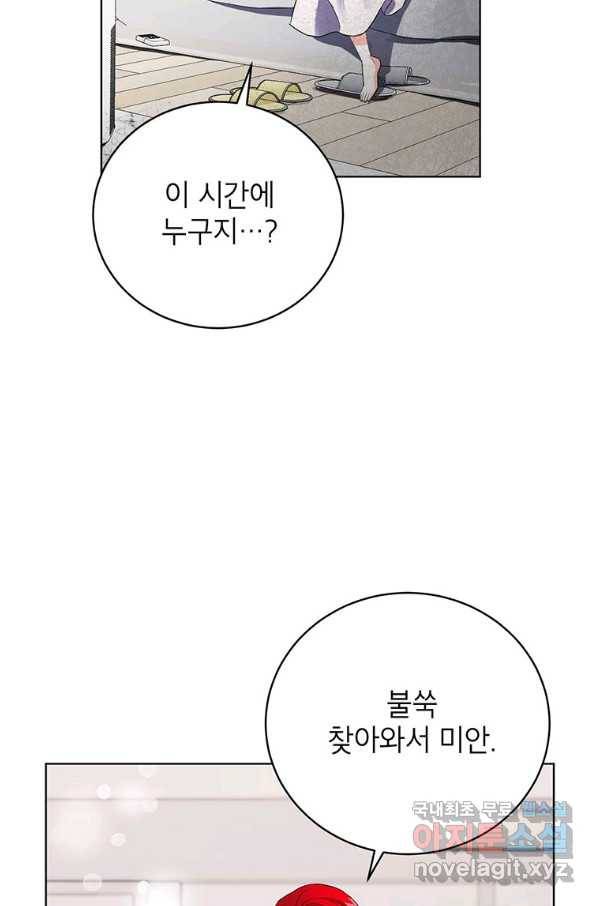 숙적과의 동침 37화 29