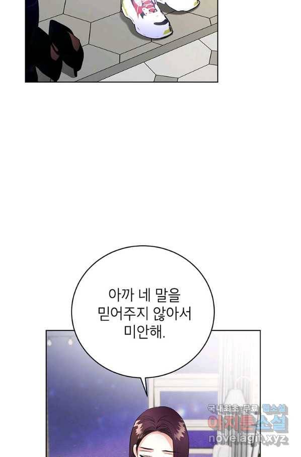 숙적과의 동침 37화 35