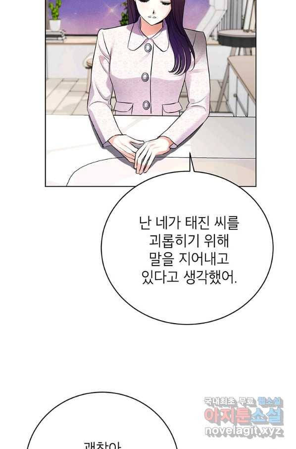 숙적과의 동침 37화 36