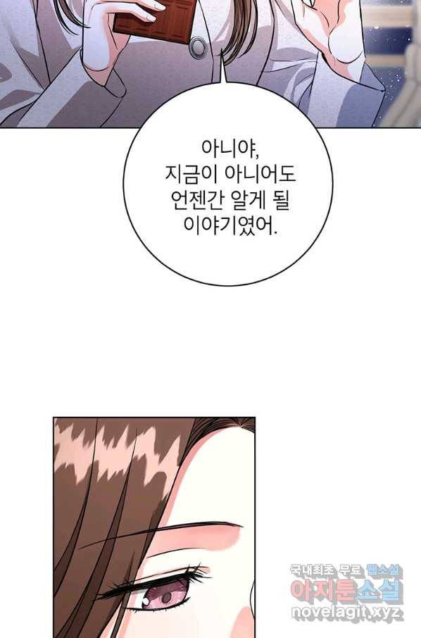 숙적과의 동침 37화 42