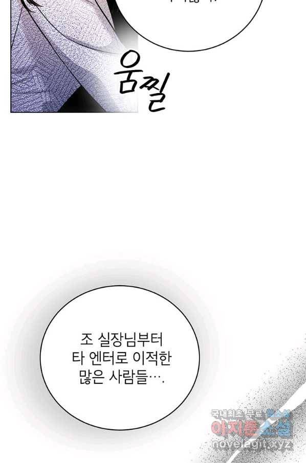 숙적과의 동침 37화 48
