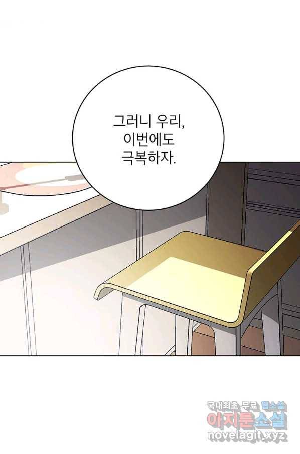 숙적과의 동침 37화 50