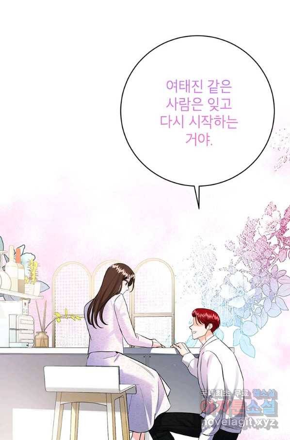 숙적과의 동침 37화 51