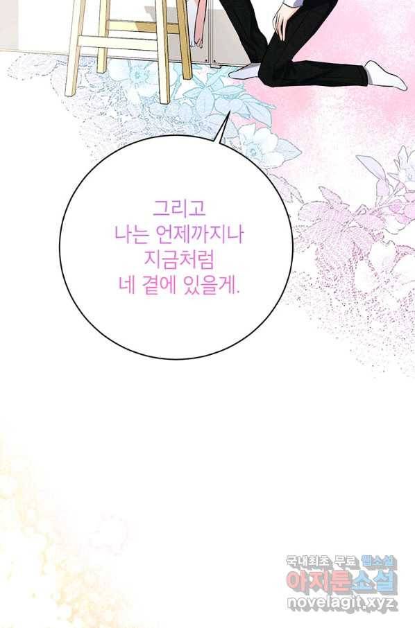 숙적과의 동침 37화 52