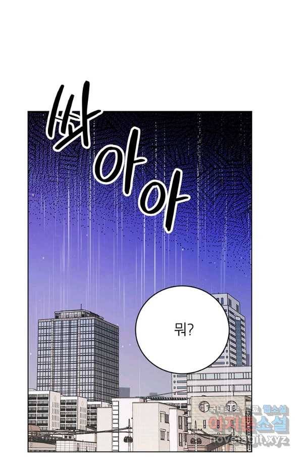 숙적과의 동침 37화 57