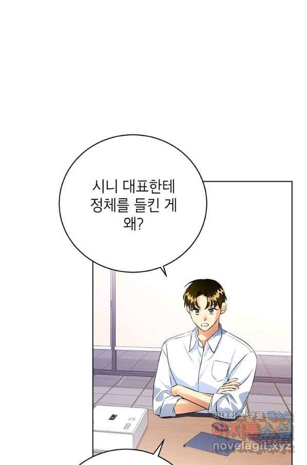 숙적과의 동침 37화 58