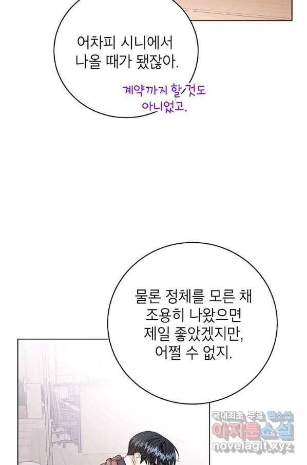 숙적과의 동침 37화 59