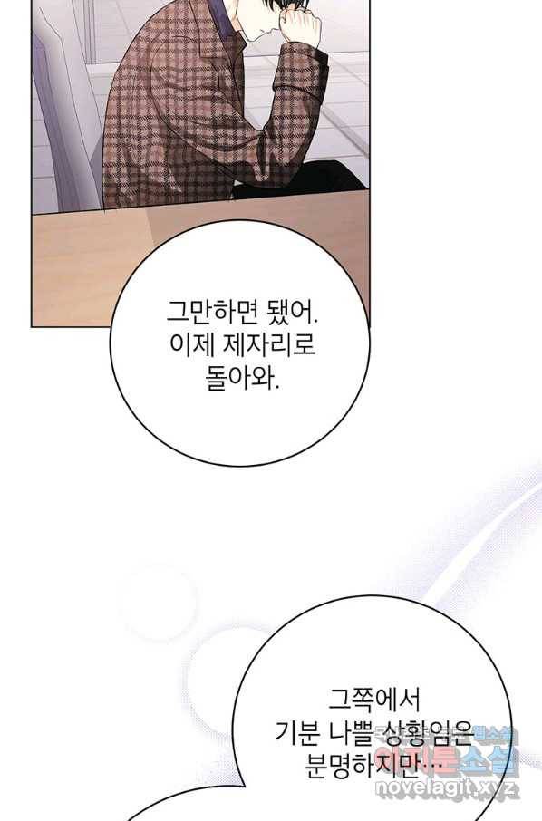 숙적과의 동침 37화 60