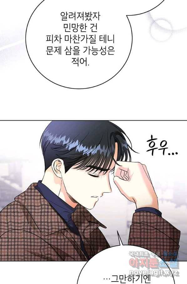 숙적과의 동침 37화 61
