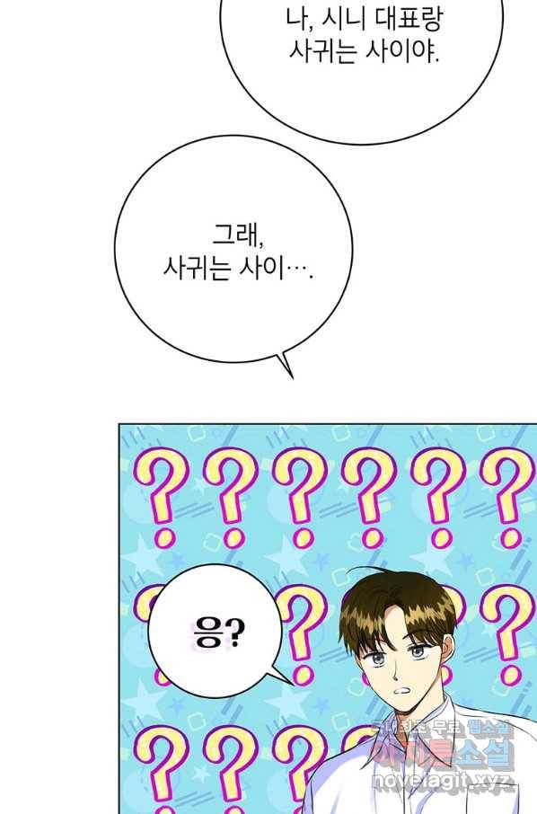 숙적과의 동침 37화 62