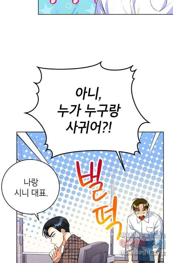 숙적과의 동침 37화 63