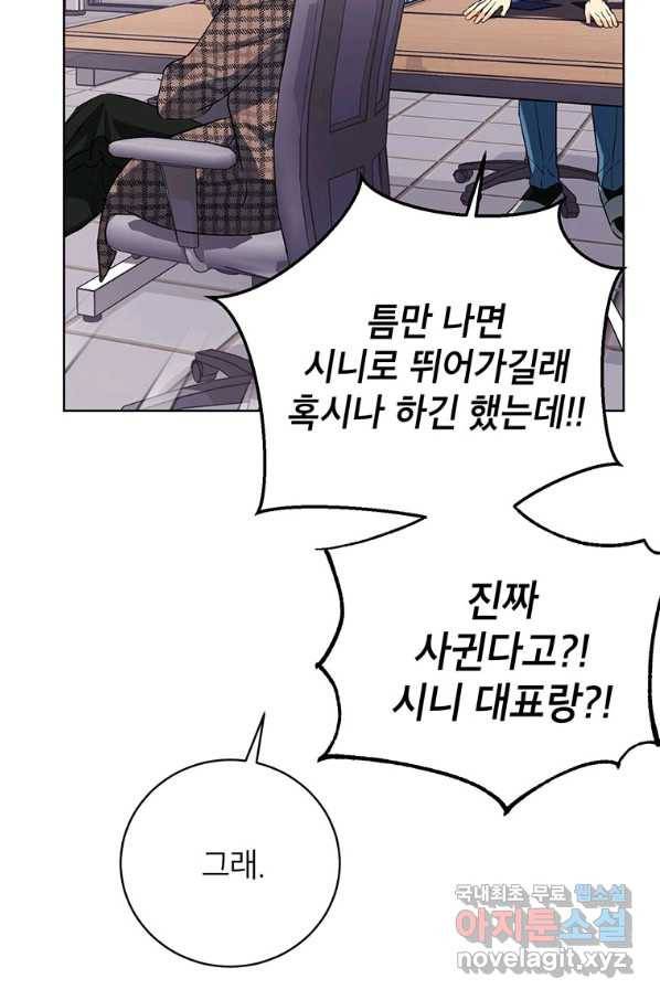 숙적과의 동침 37화 64