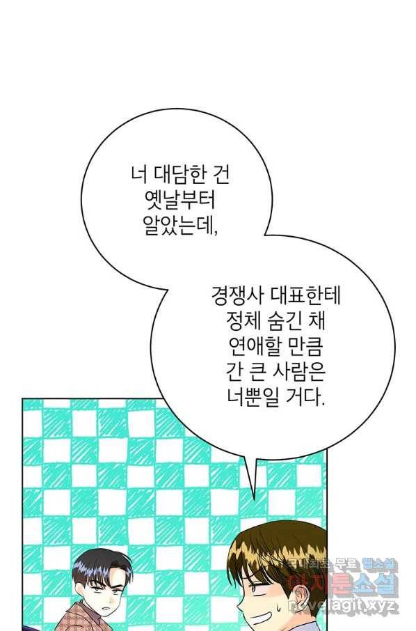 숙적과의 동침 37화 65