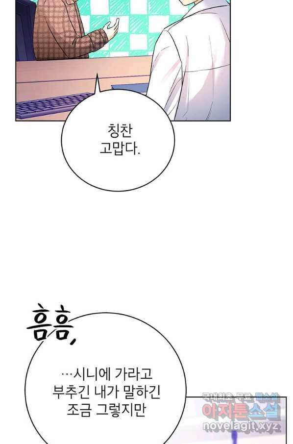 숙적과의 동침 37화 66