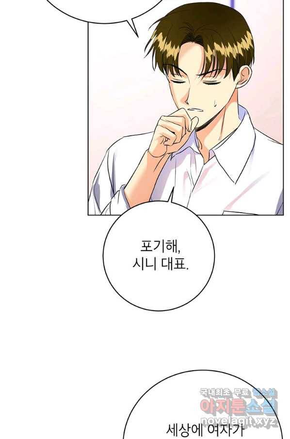 숙적과의 동침 37화 67