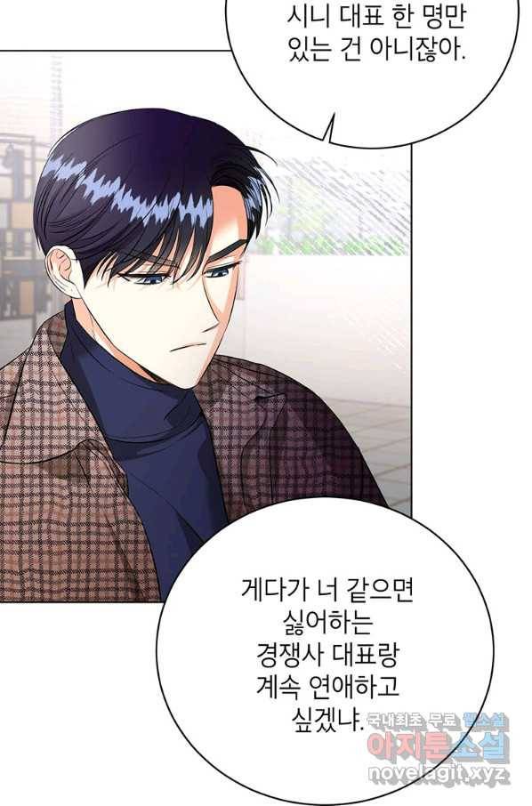 숙적과의 동침 37화 68