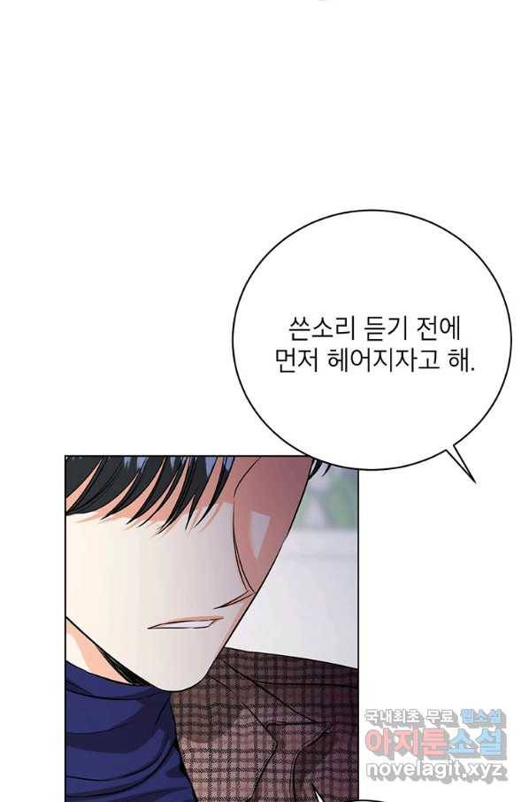 숙적과의 동침 37화 69