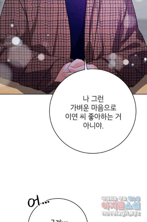 숙적과의 동침 37화 71