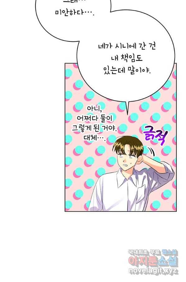 숙적과의 동침 37화 72