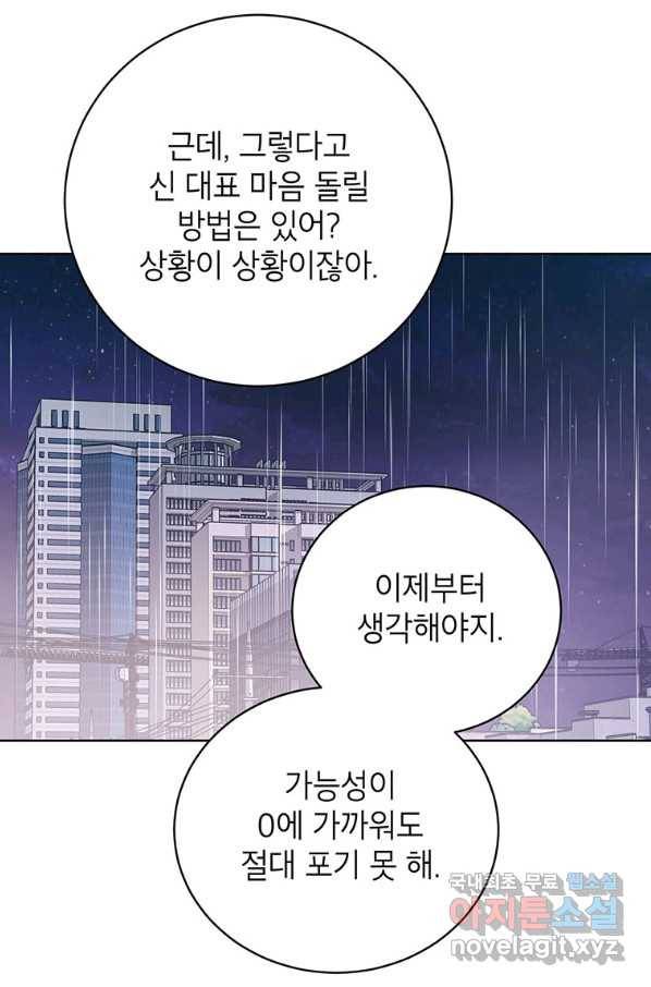 숙적과의 동침 37화 73