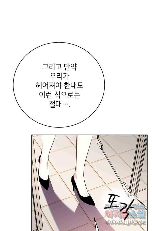 숙적과의 동침 37화 74