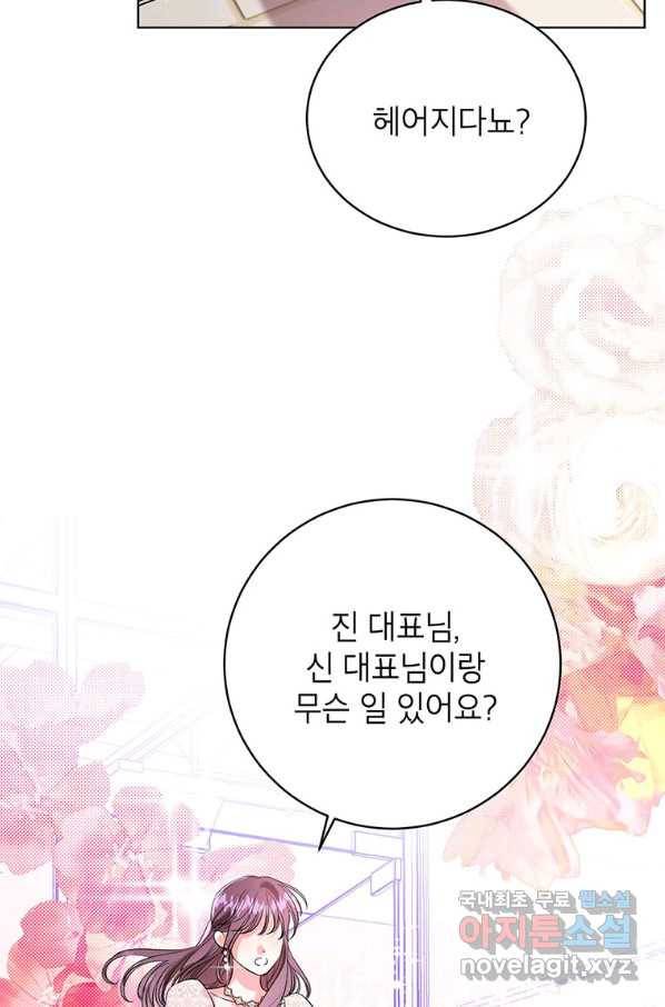 숙적과의 동침 37화 75