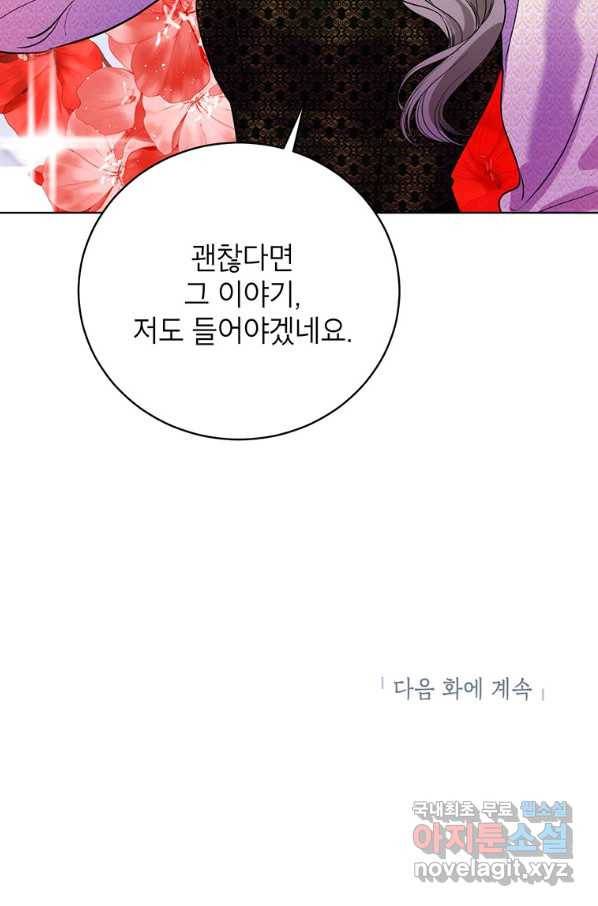 숙적과의 동침 37화 77