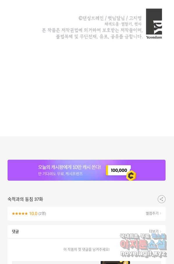 숙적과의 동침 37화 78